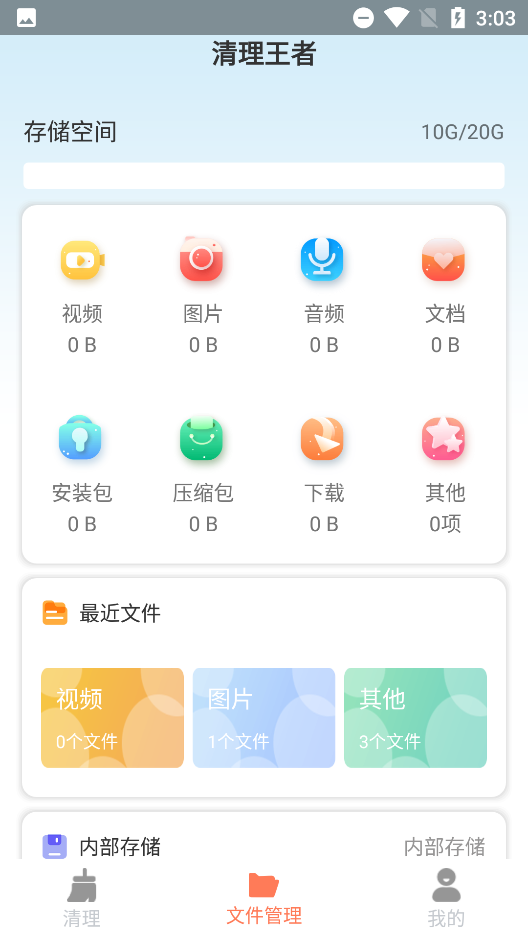 清理王者APP 截图1