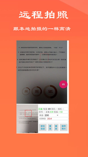 功夫相机采集端app 截图2