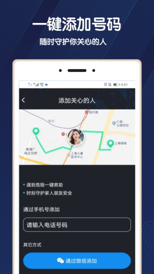 北斗找人app