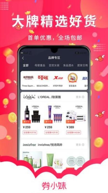 券小妹app软件 截图4