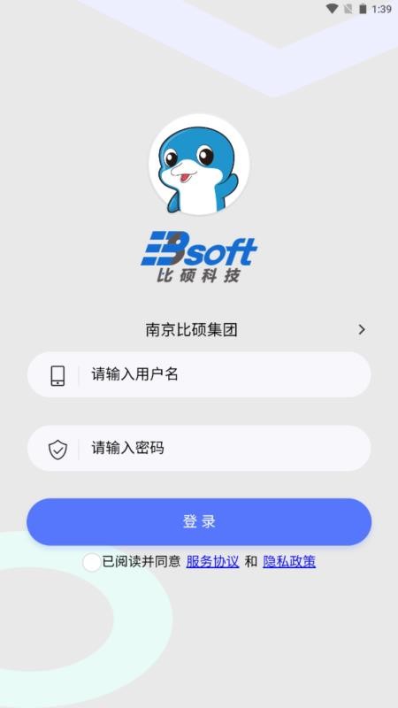 时空比硕APP管理系统 截图2