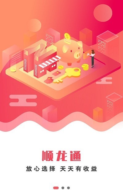 顺龙通招聘app 截图3