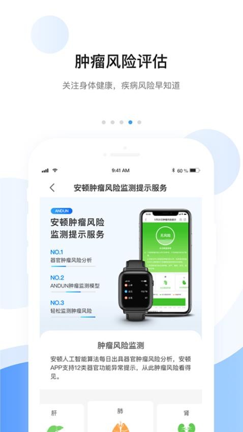 小安体验版app 截图2