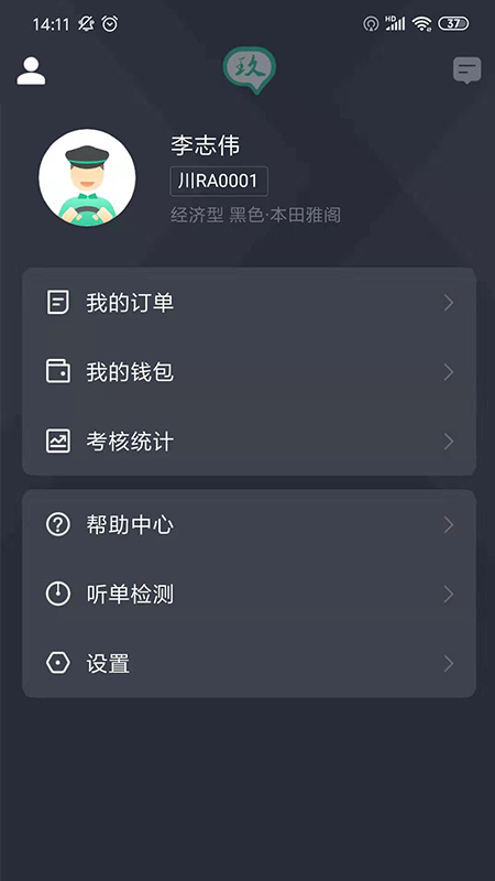 玖玖司机专用版 截图1