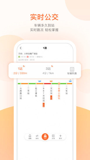 无线城市掌上公交 截图1