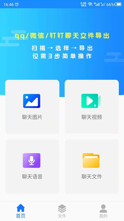 聊天记录管家 截图3