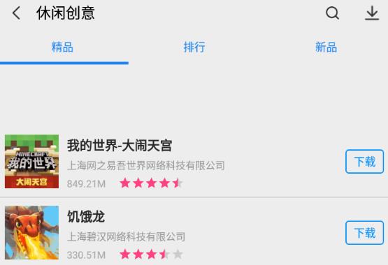 软件商店app 1