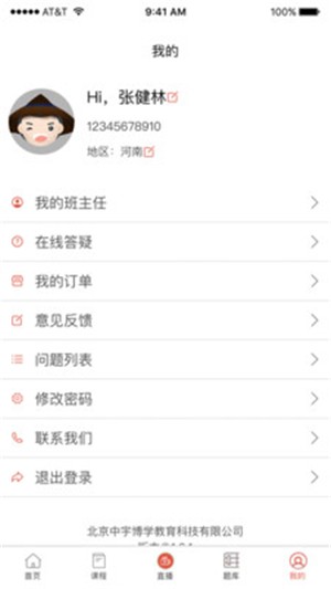 宇学教育app 截图1