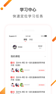 学而思网校APP v9.22.01 截图4