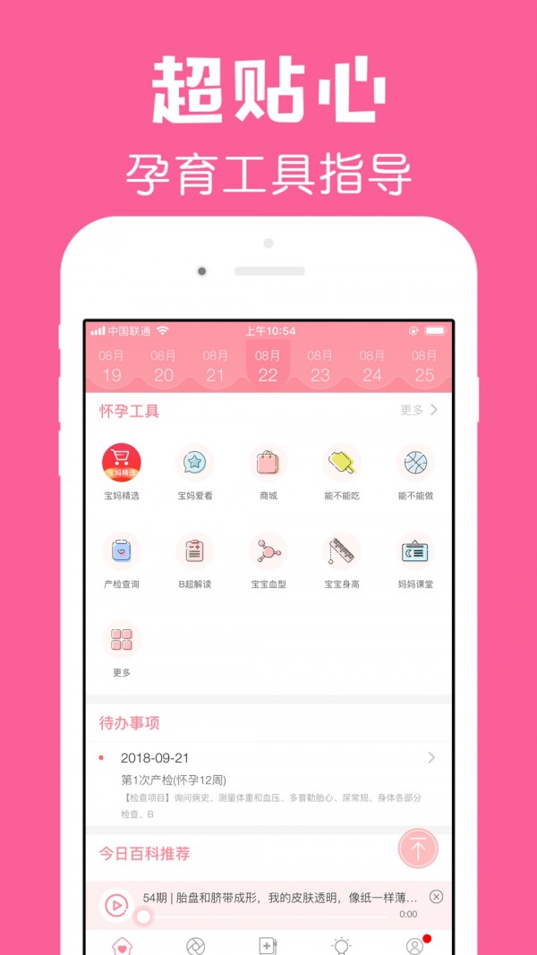 怀孕管家Pro 截图3