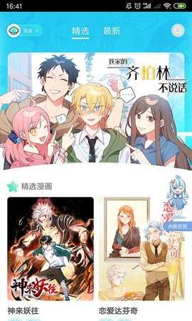 八零网漫画 截图2