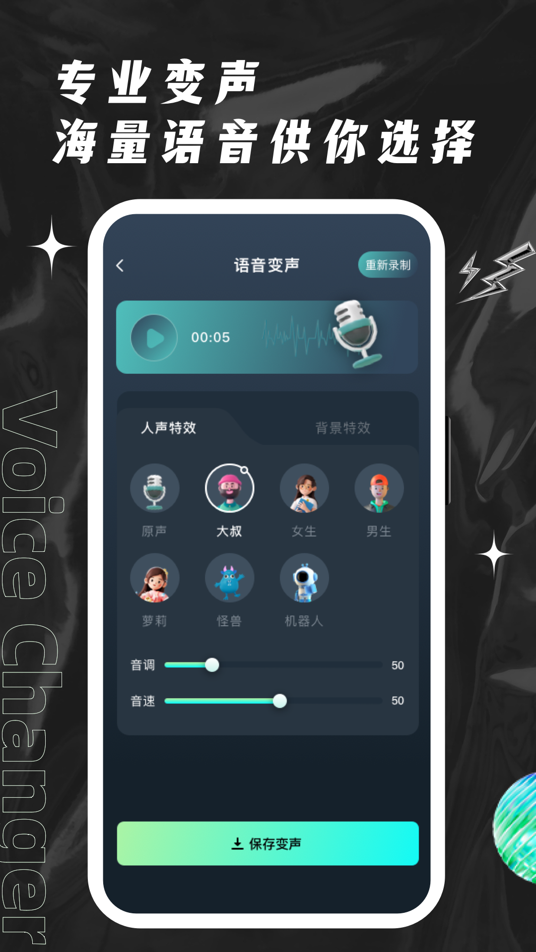 欢橙变声器 截图1