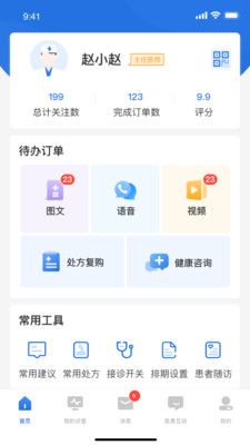 优医达医生端 截图4