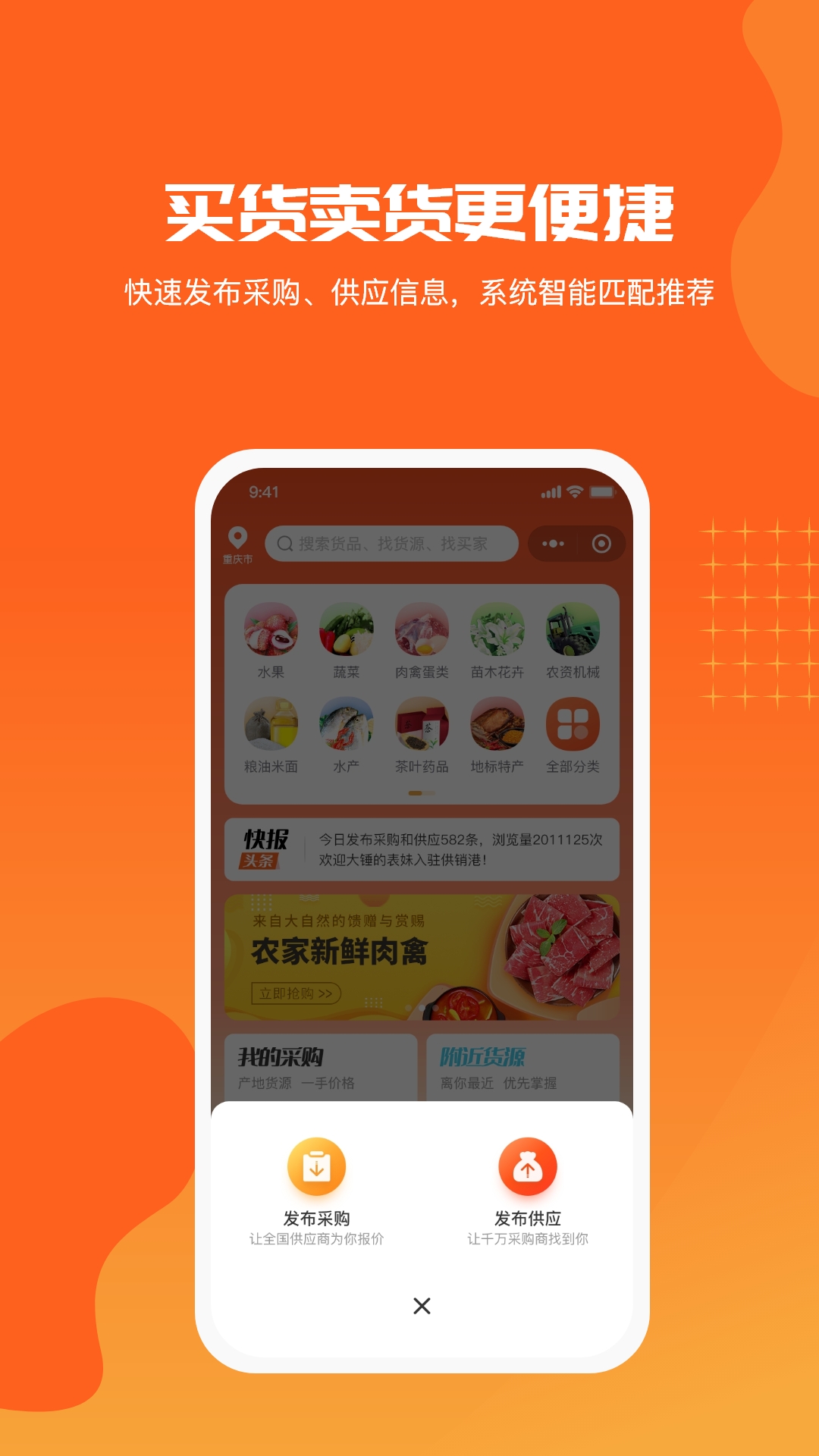 供销港app 截图2