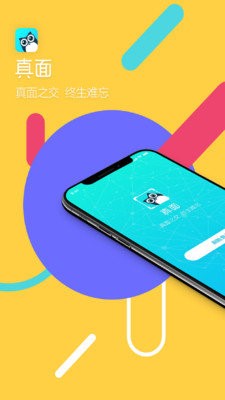 真面APP 截图2