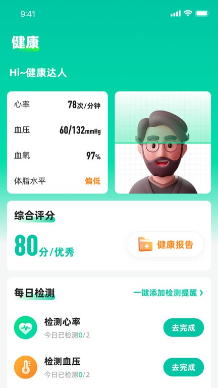 天天健康app 截图1