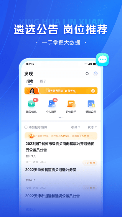 星华遴选app 截图3