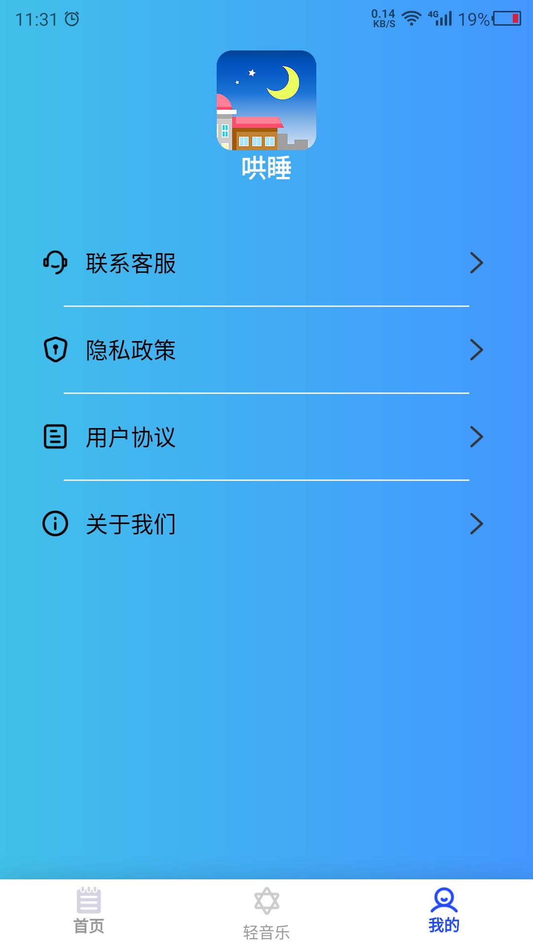 哄睡app 截图3