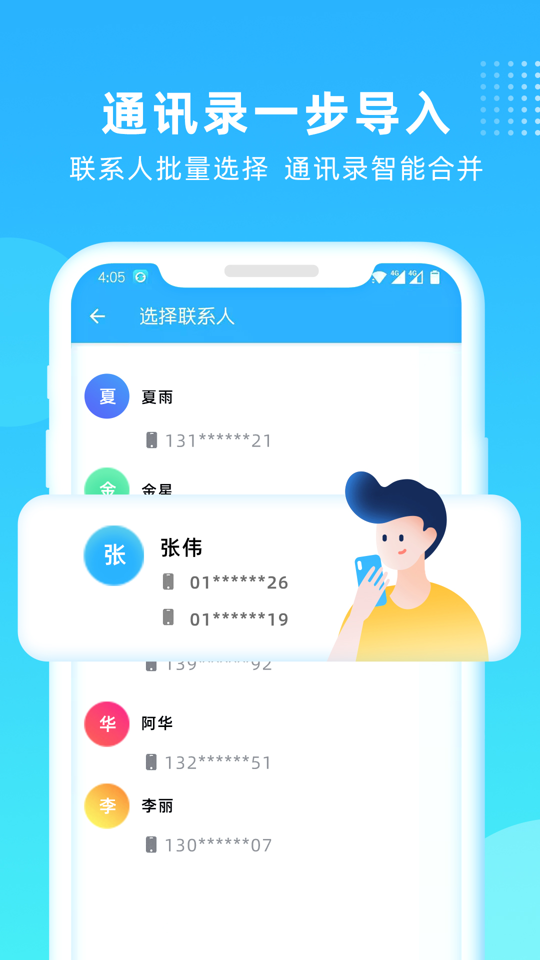 互传一键换机 截图2