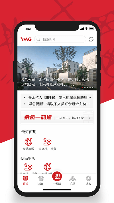 看余杭app软件 截图2