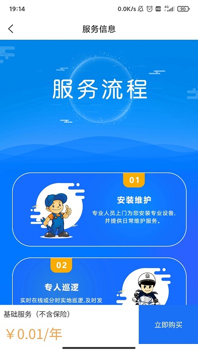 智慧安防系统 截图1