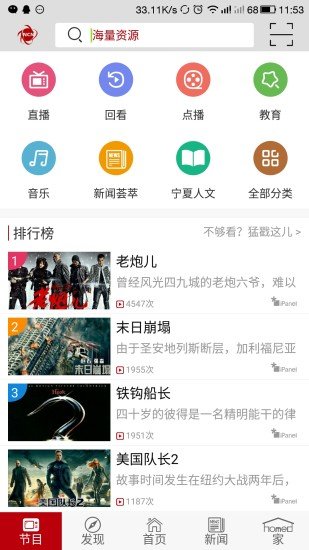 睛彩宁夏 2.0.5 安卓最新版 截图1