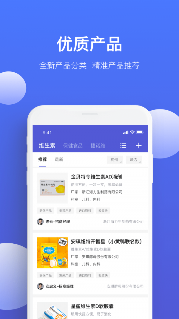 药脉通Pro 截图2