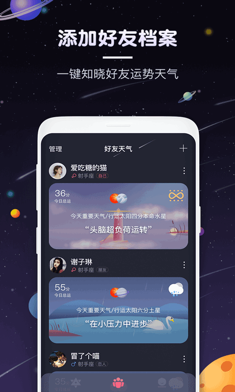 占星猫星座 截图3