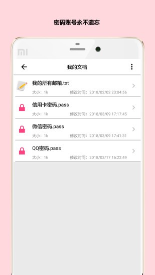 秘银保险箱app 截图2