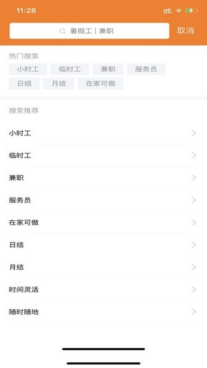 艾邦直聘app 截图4