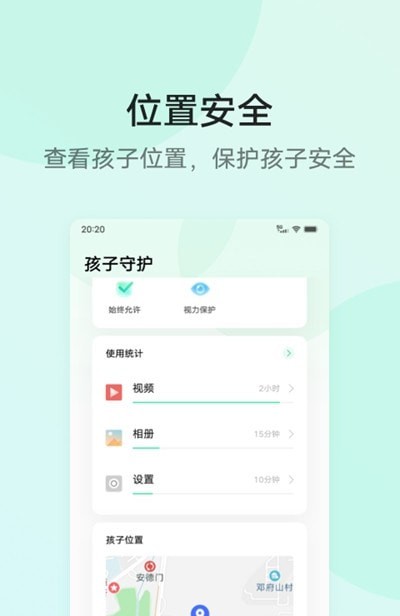 孩子守护 截图1