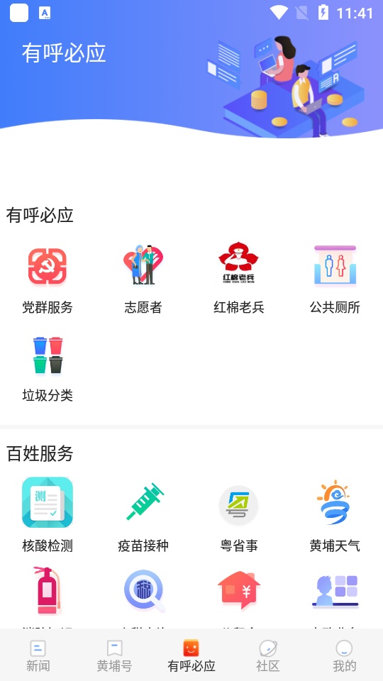 到黄埔去软件 截图2