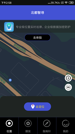 联星北斗智寻app 截图1