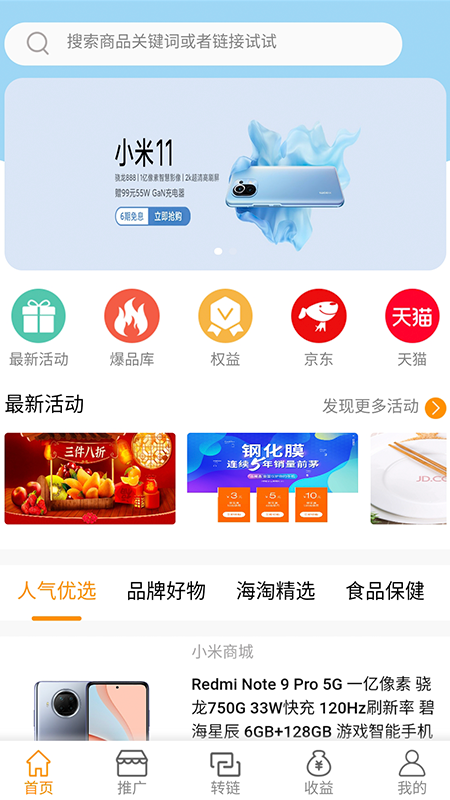 果果联盟app 截图1