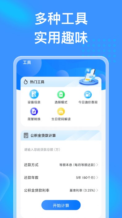 吉星充电app 截图2