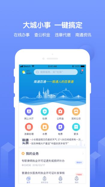 南通百通 截图4