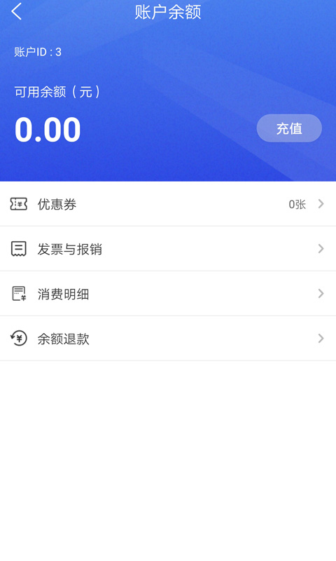 闽投快e充app 1.2.0 截图4