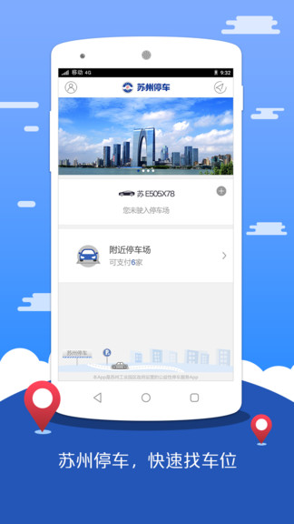 苏州智慧停车平台 1.0.5 截图3