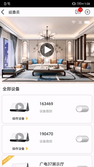 u点管家app 截图3