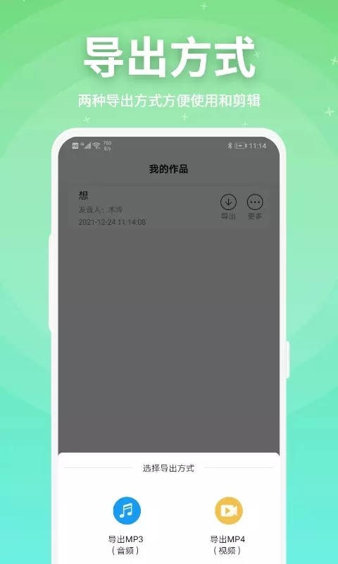 豌豆配音 截图1