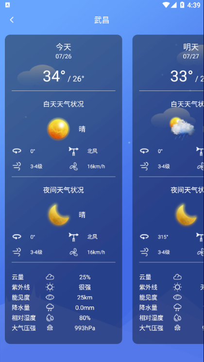 怡和天气 截图4