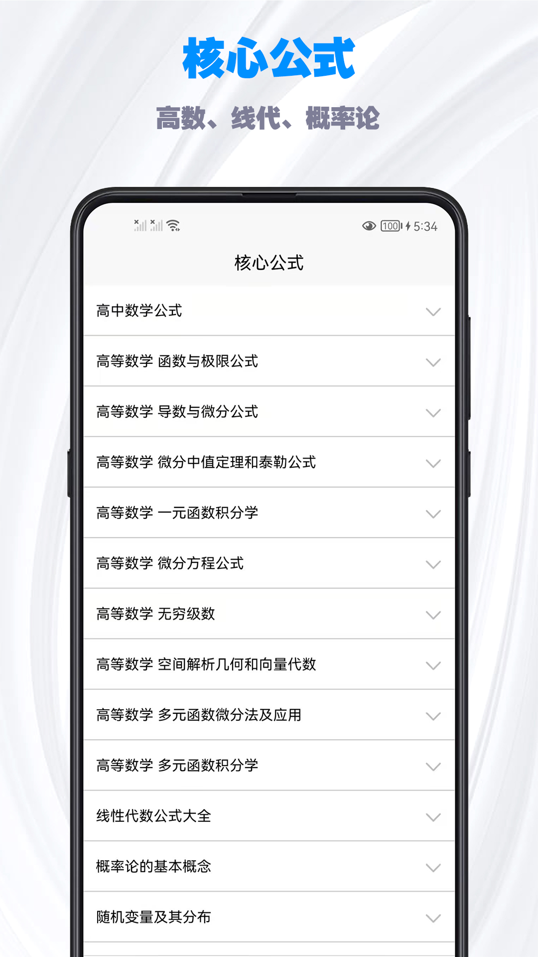 考研数学公式app 截图3