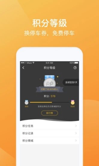 pp停车手机版 截图1