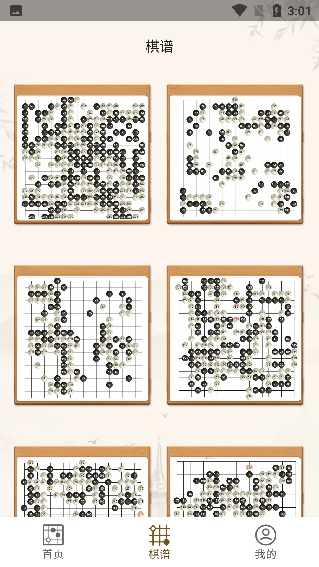 围棋教学app 截图4