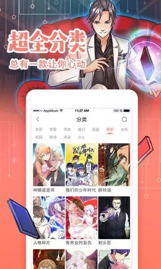 元气漫画app 截图3