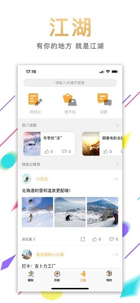 蹓跶蹓跶4.0.2 截图1