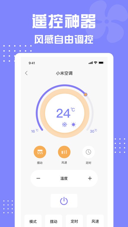 格美遥控器app 截图3