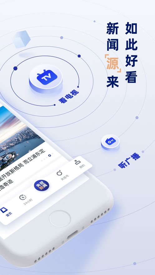 央视新闻客户端app手机 v9.6.1 截图5