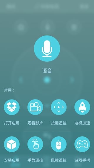 口袋遥控器 截图6