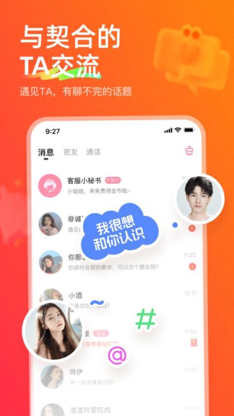 心贴心相聊app 截图3